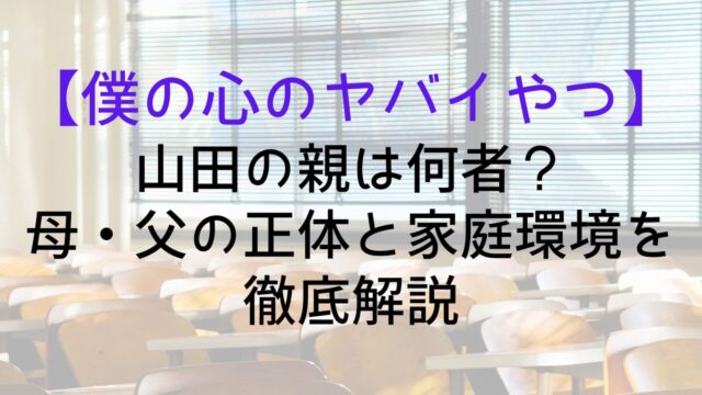 Bokuyaba Yamada Parent