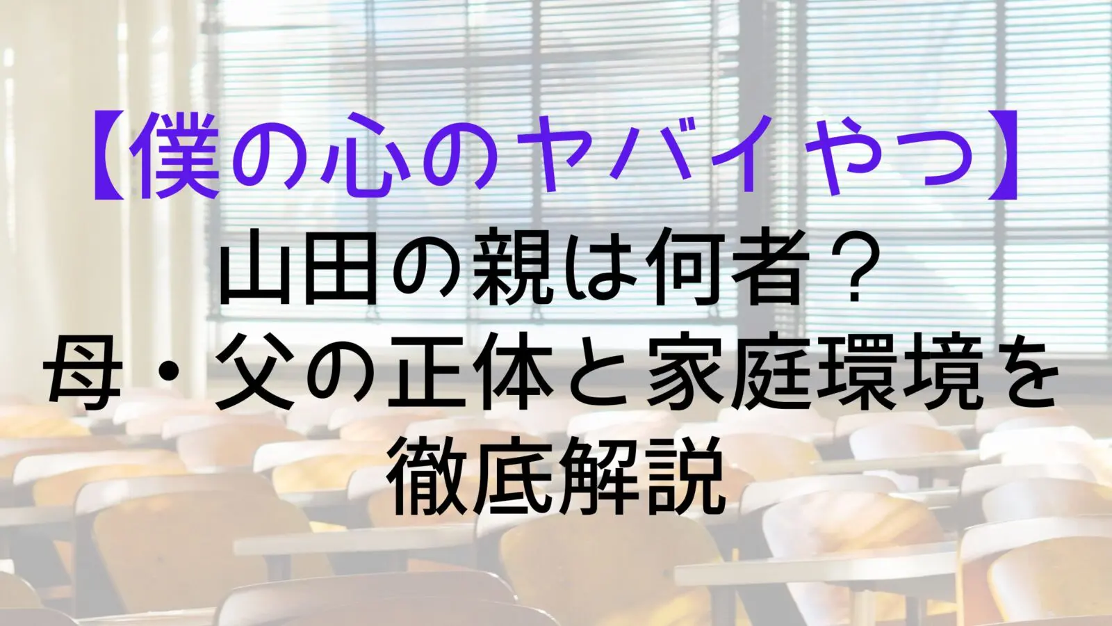 Bokuyaba Yamada Parent