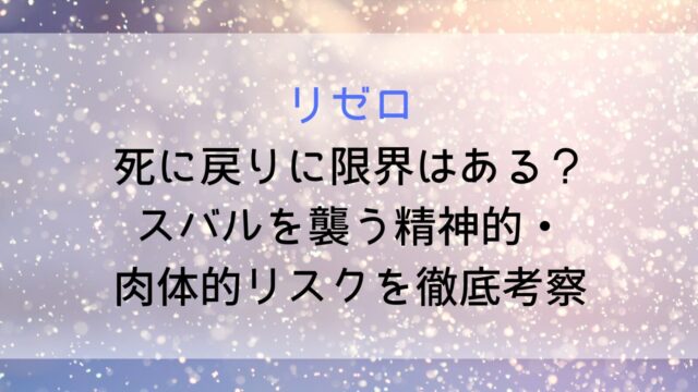 Rizero Limits Returning