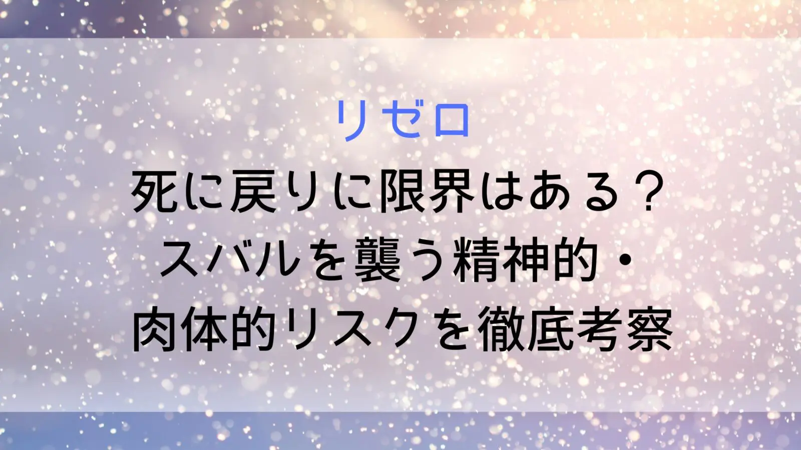 Rizero Limits Returning