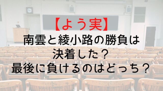 Youzitsu Nagumo Ayanokouji