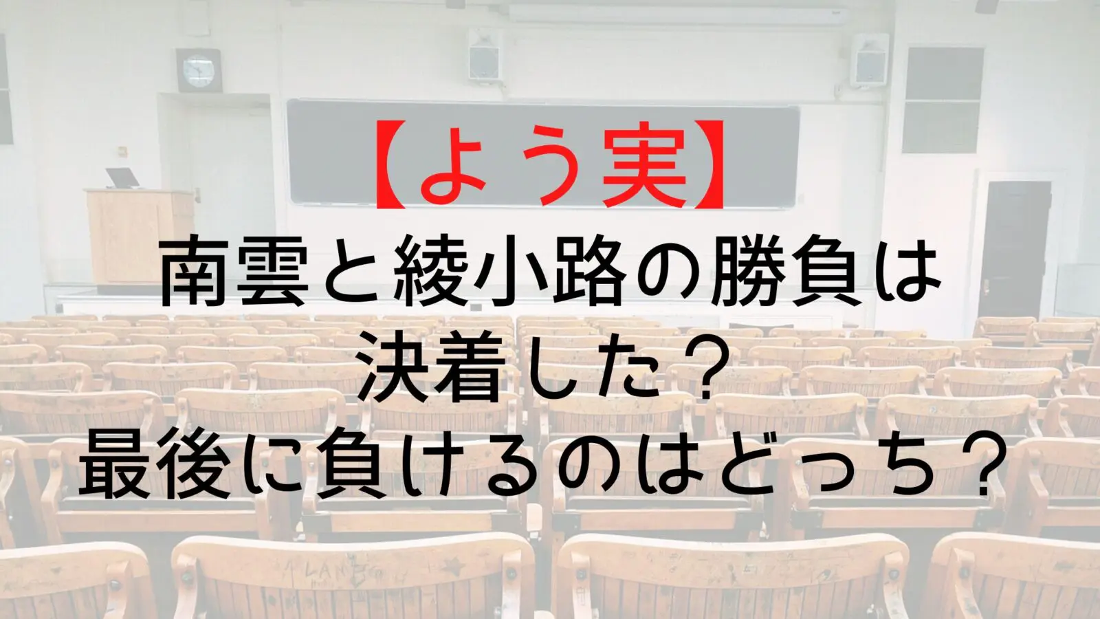 Youzitsu Nagumo Ayanokouji