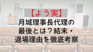 Youzitsu Tukisiro End