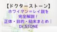 Drstone Sai Who