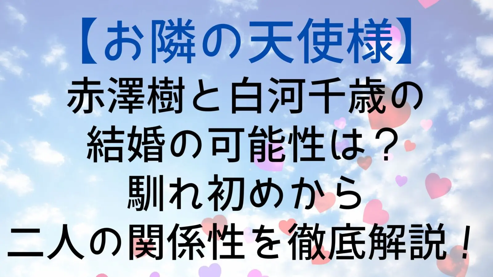 Tenshisama Ituki Titose