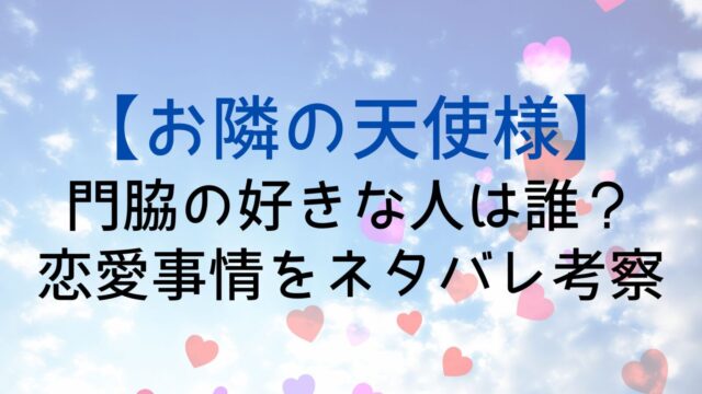 Tenshisama Kadowaki Who