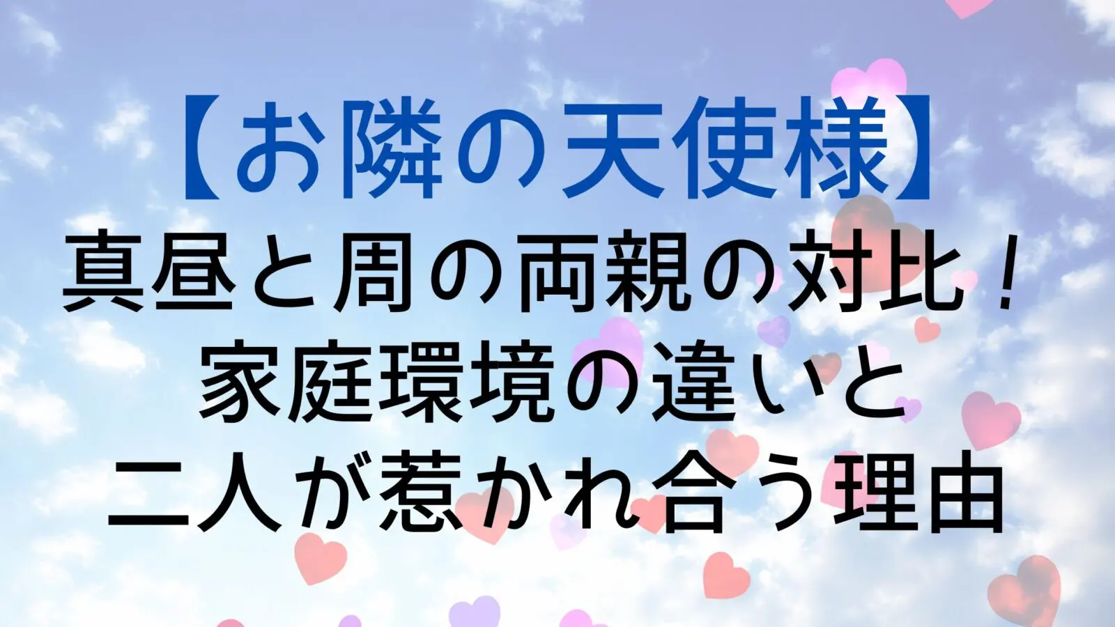 Tenshisama Parents Contrast