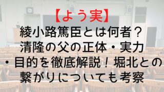 【よう実】綾小路篤臣とは何者？清隆の父の正体・実力・目的を徹底解説！堀北との繋がりについても考察
