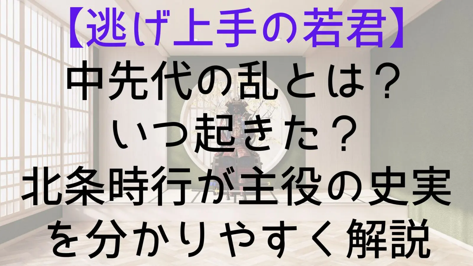 Nakasendai Rebellion