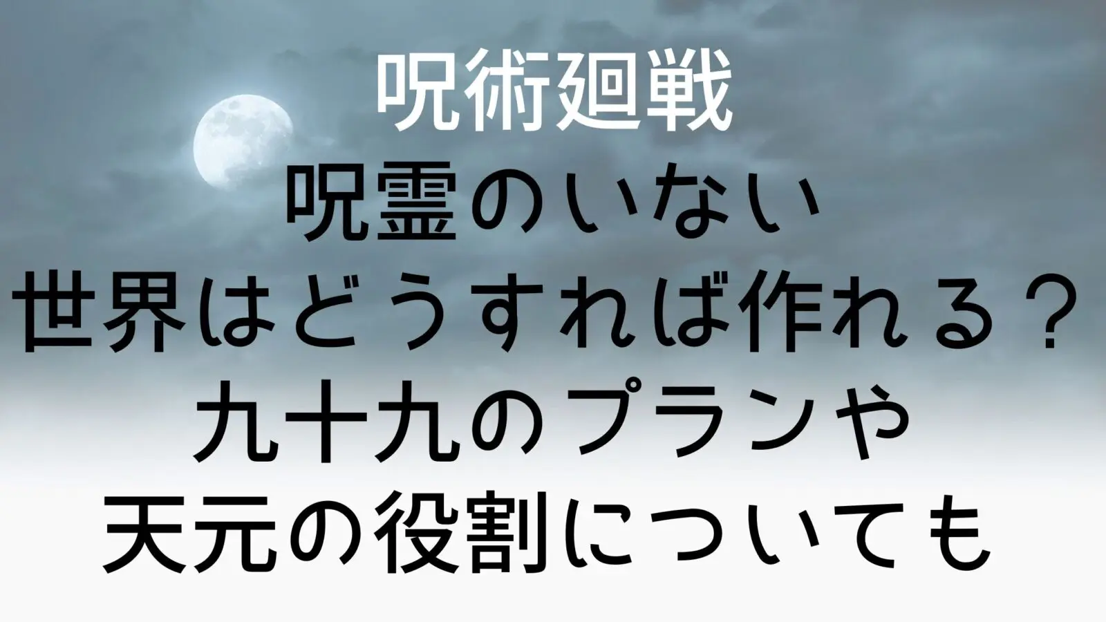 Curse Cursed Spirits