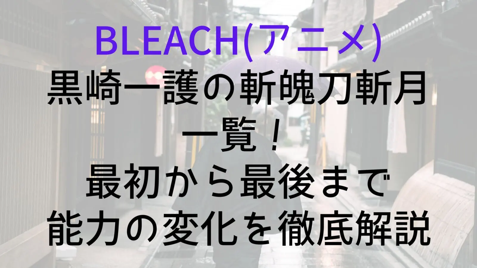 Blrach Zanpakuken