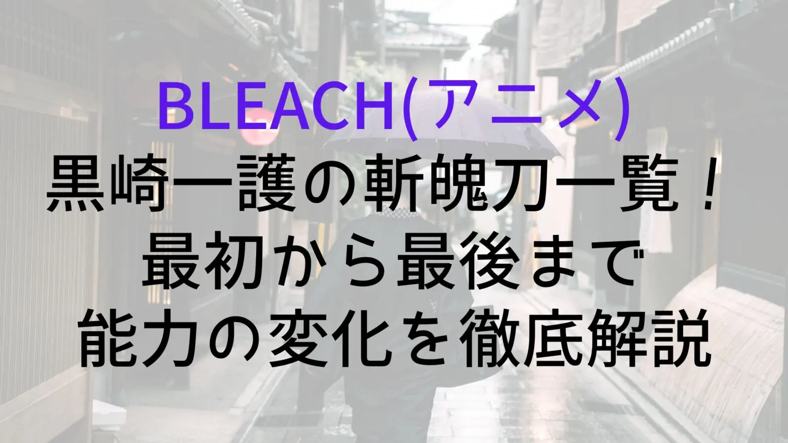Bleach Itigo Zanpakuto