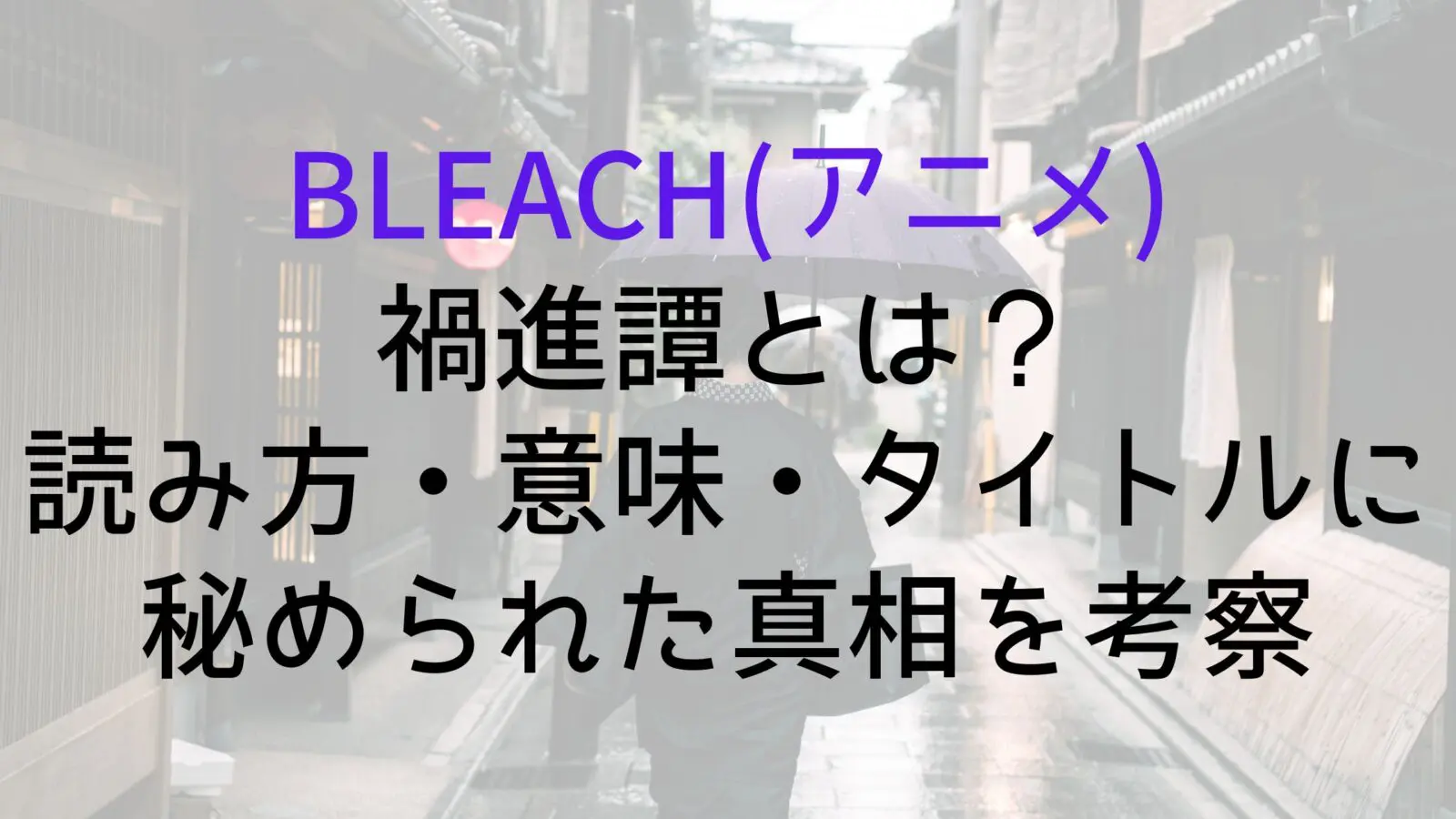 Bleach Kasintan What