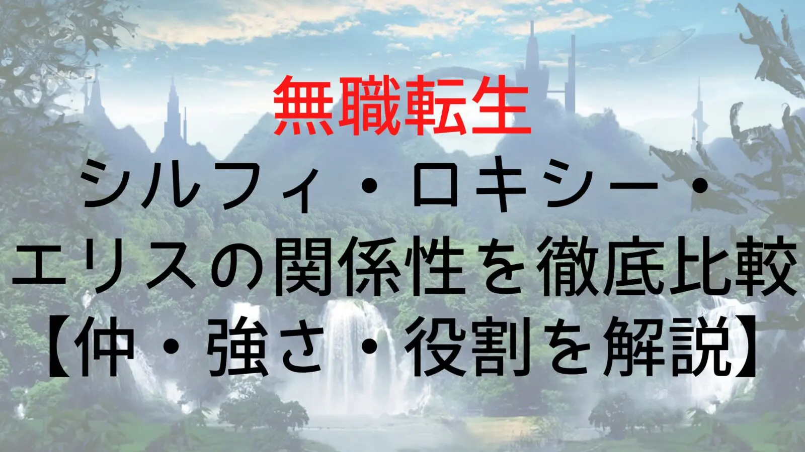 Musyokutennsei Sylphy Roxy