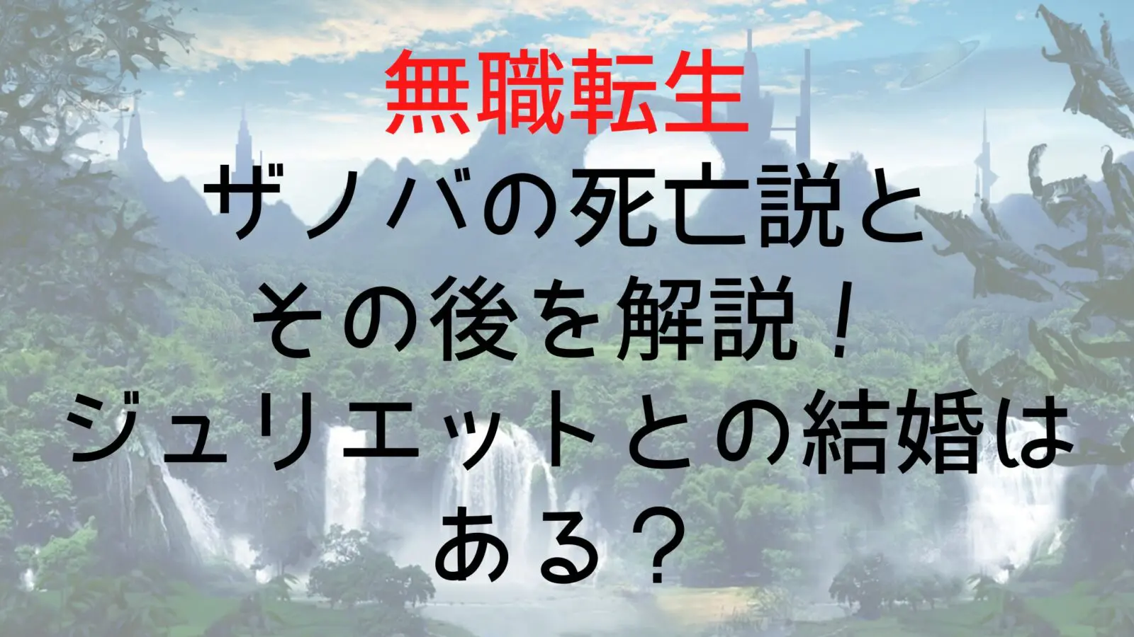 Musyokutennsei Zanoba Death