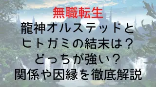 Musyokutennsei Orsted Hitogami