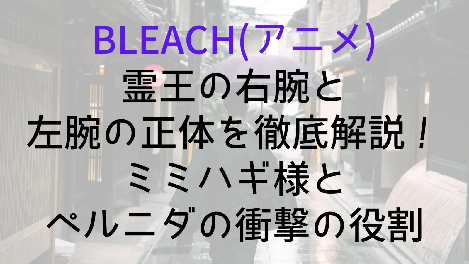 Bleach Spiritking Arm