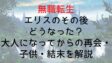 Musyokutennsei After Ellis