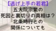 Nigewaka Godaiin Muneshige