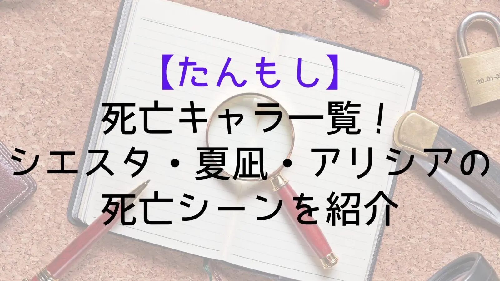 Tanmoshi Death List