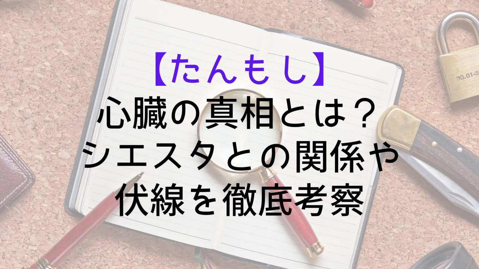 Tanmoshi Truth Heart