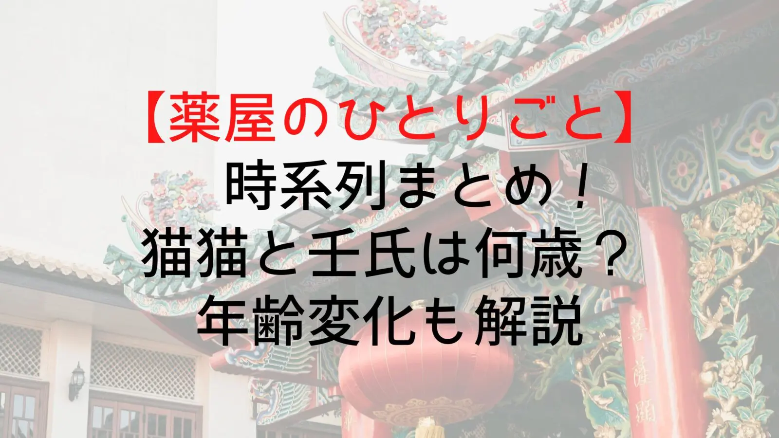 Kusuriyanohitorigoto Time Series