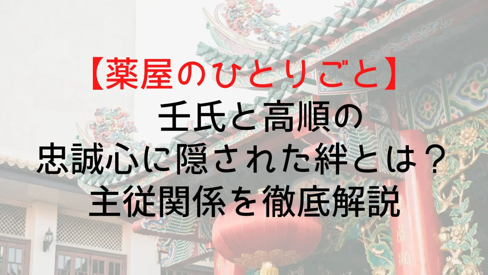 Kusuriyanohitorigoto Jinsi Gaoshun