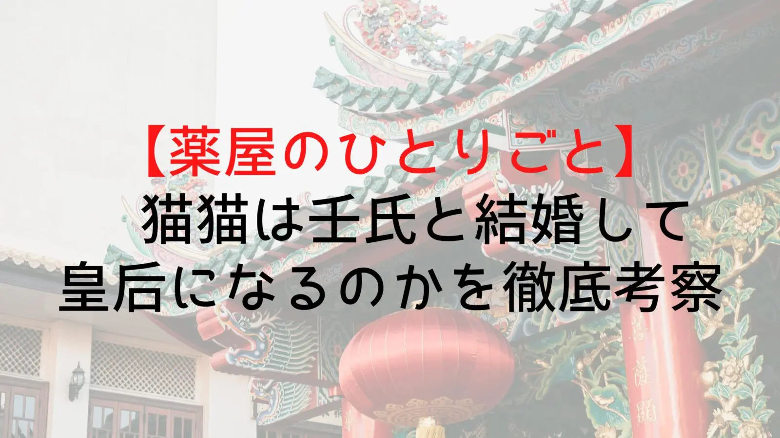 Kusuriyanohitorigoto Maomao Empress
