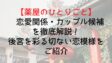 Kusuriyanohitorigoto Romantic Relationship