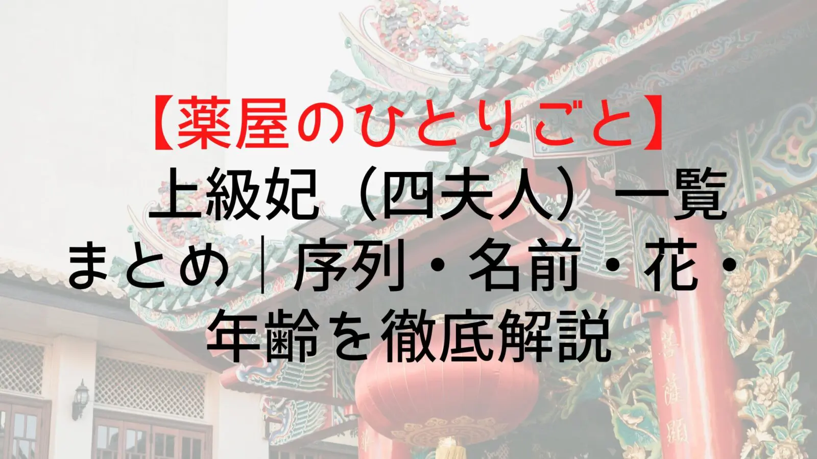 Kusuriyanohitorigoto Senior Queen