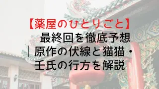 Kusuriyanohitorigoto Thoroughly Complete