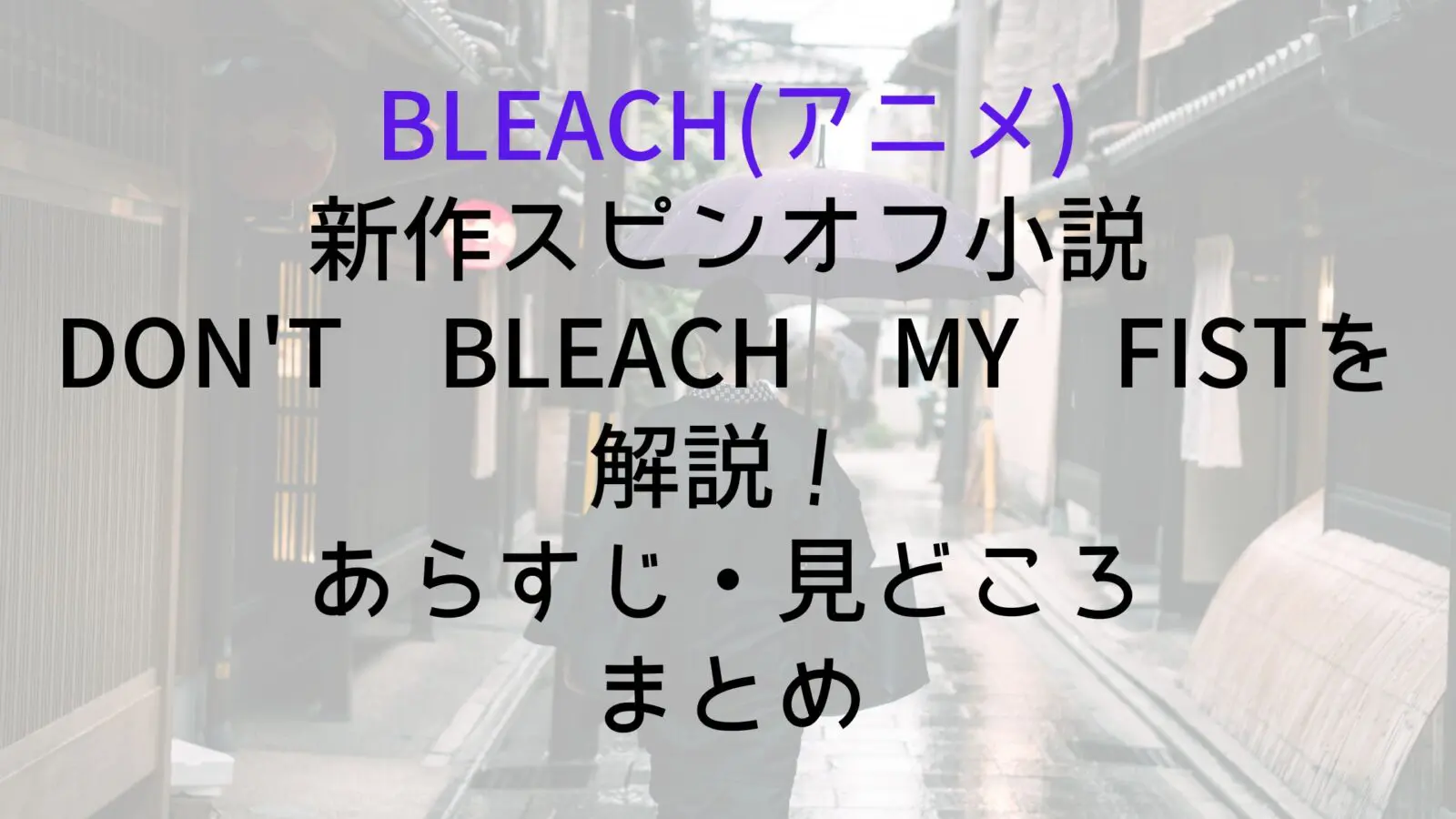 Bleach Spin Off