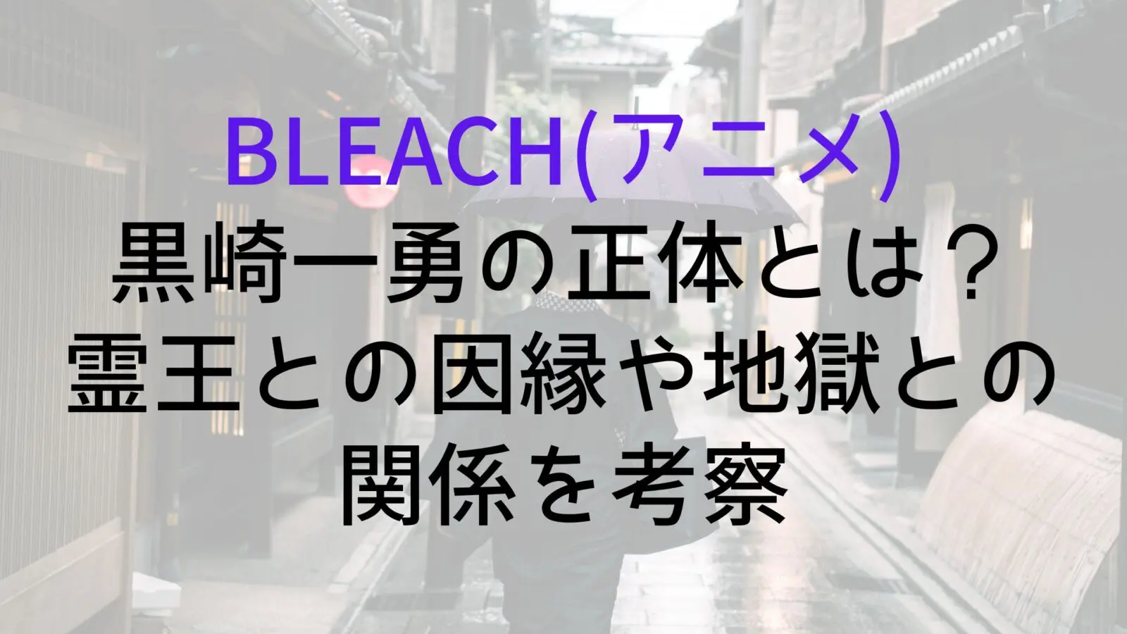 Bleach Kzui Who
