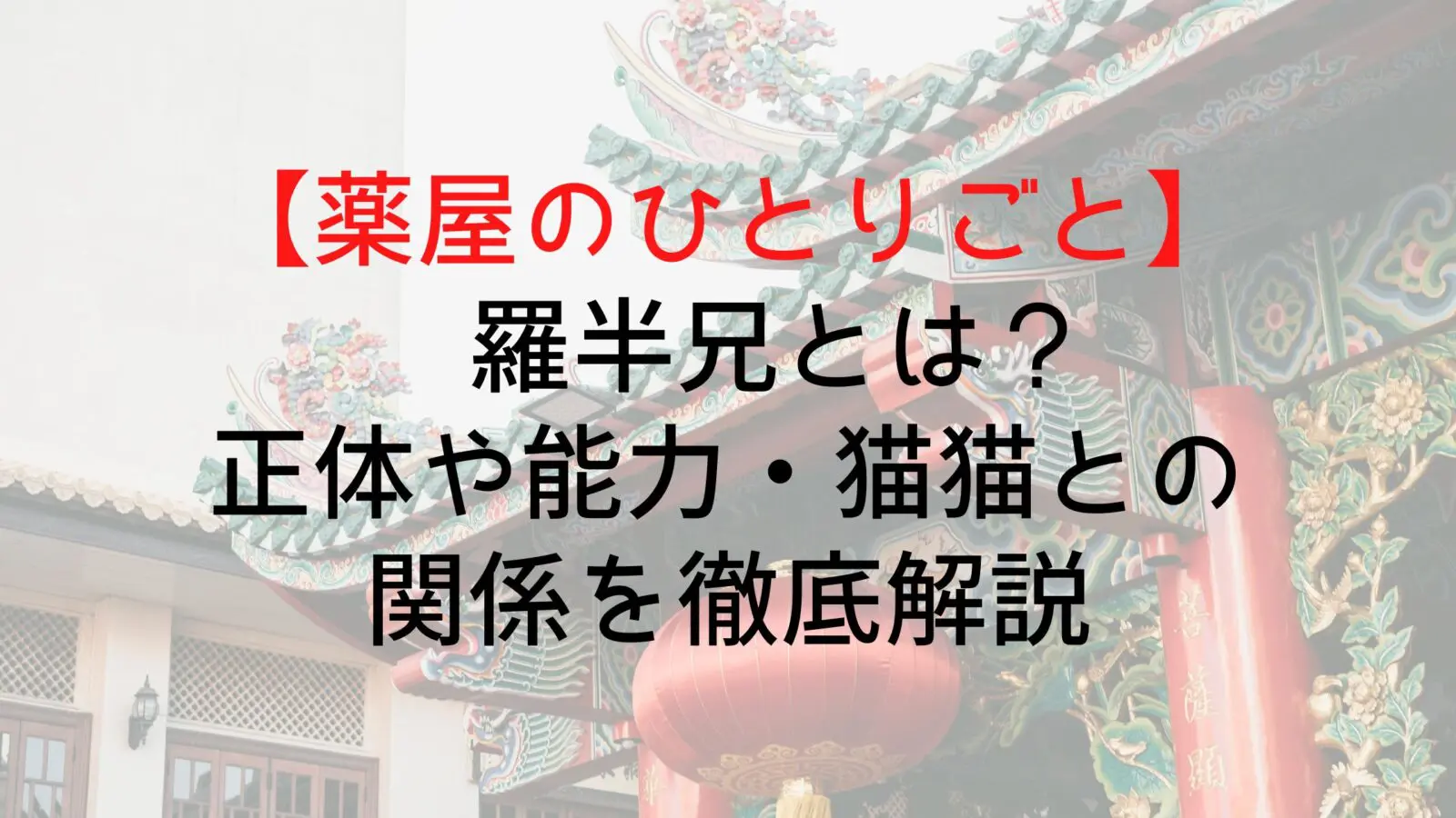 Kusuriyanohitorigoto Rahan Ani