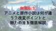 Musyokutennsei Anime Novel