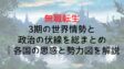 Musyokutennsei Global Situation