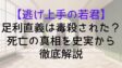 Nigewaka Tadayoshi Who