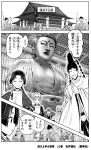 Nigewaka Daibutu