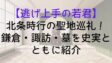 Nigewaka Tokiyuki Sacred