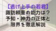 Nigewaka Yorisige Ability