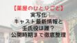 Kusuriyanohitorigoto Live Action